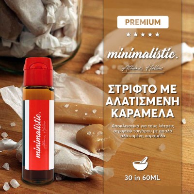 Minimalistic Στριφτό Με Αλατισμένη Καραμέλα 60ml Minimalistic Στριφτό Με Αλατισμένη Καραμέλα 60ml